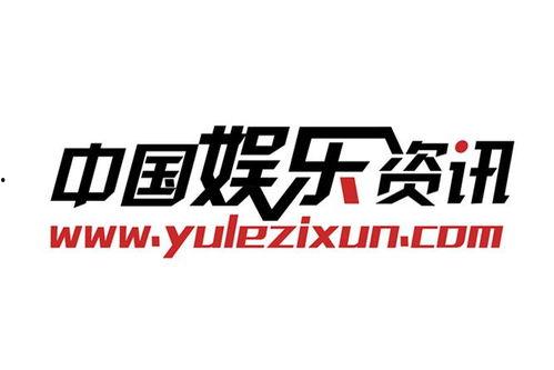 中国娱乐资讯节目